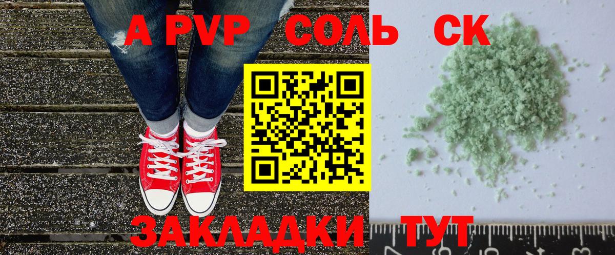 Красноармейск  Alfa_PVP Crystall  Альфа ПВП  A PVP СК  Вход с VPN  А ПВП Crystall 
