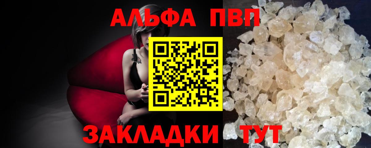 A-PVP кристаллы Красноармейск