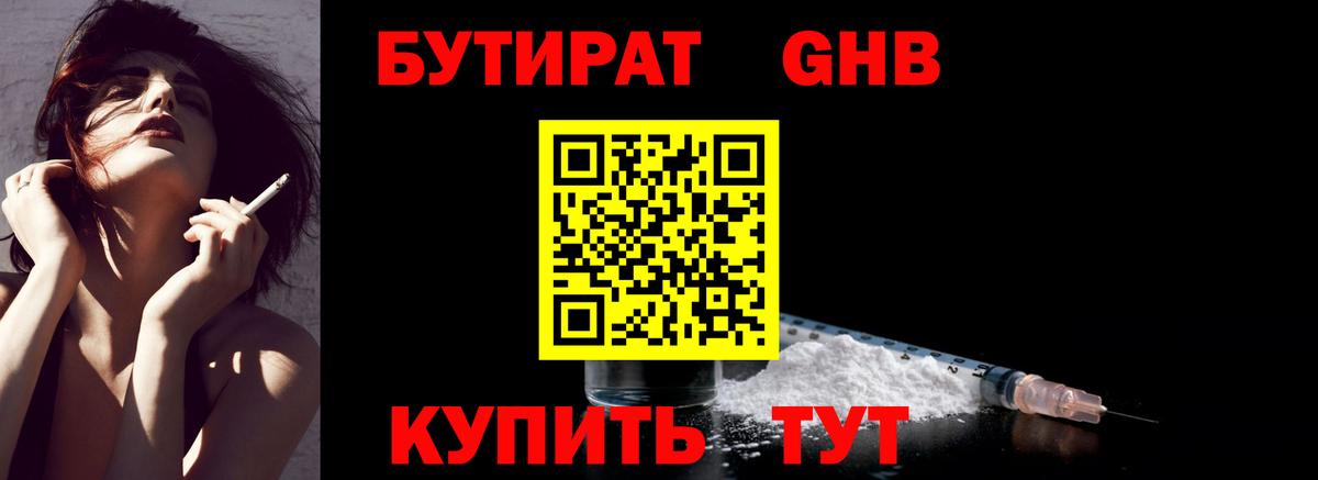 Бутират буратино Красноармейск