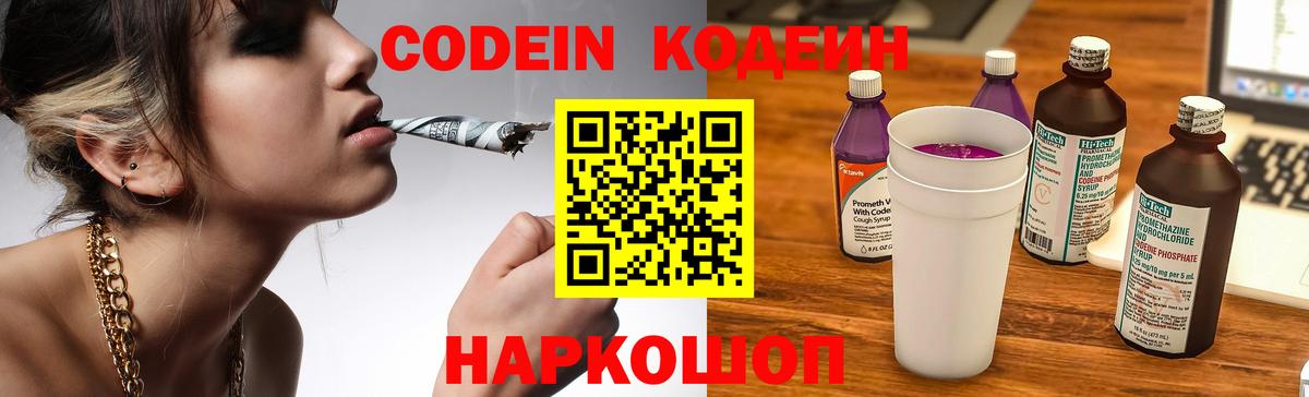 Кодеин напиток Lean (лин) Красноармейск