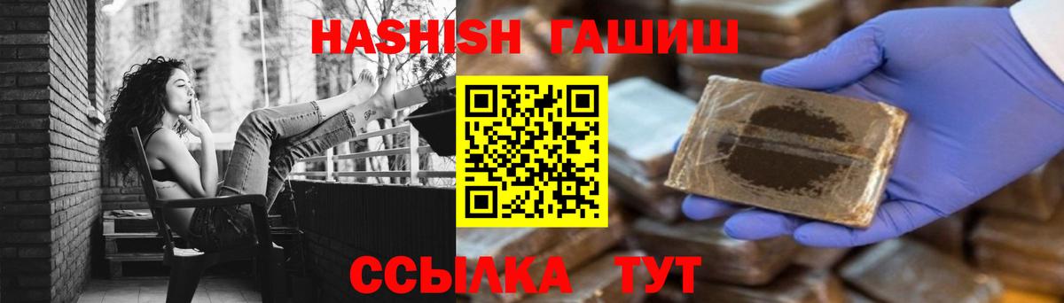 Красноармейск  ГАШИШ  Вход с VPN  ГАШ VHQ 