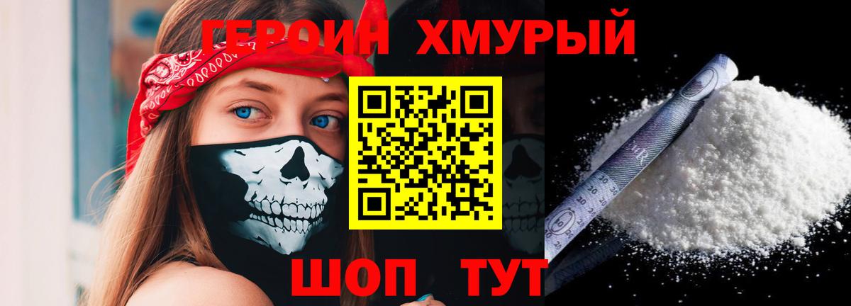 Героин хмурый  Вход с VPN  Героин  Красноармейск 