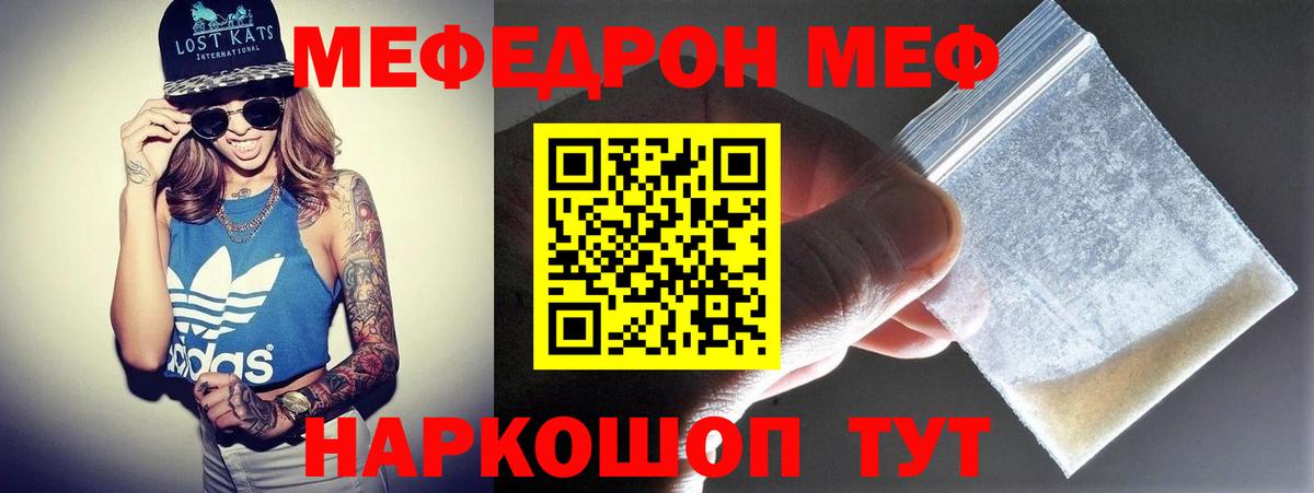 Красноармейск  МЕФ  МЕФ мяу мяу  Вход с VPN  Меф мука  МЕФ 