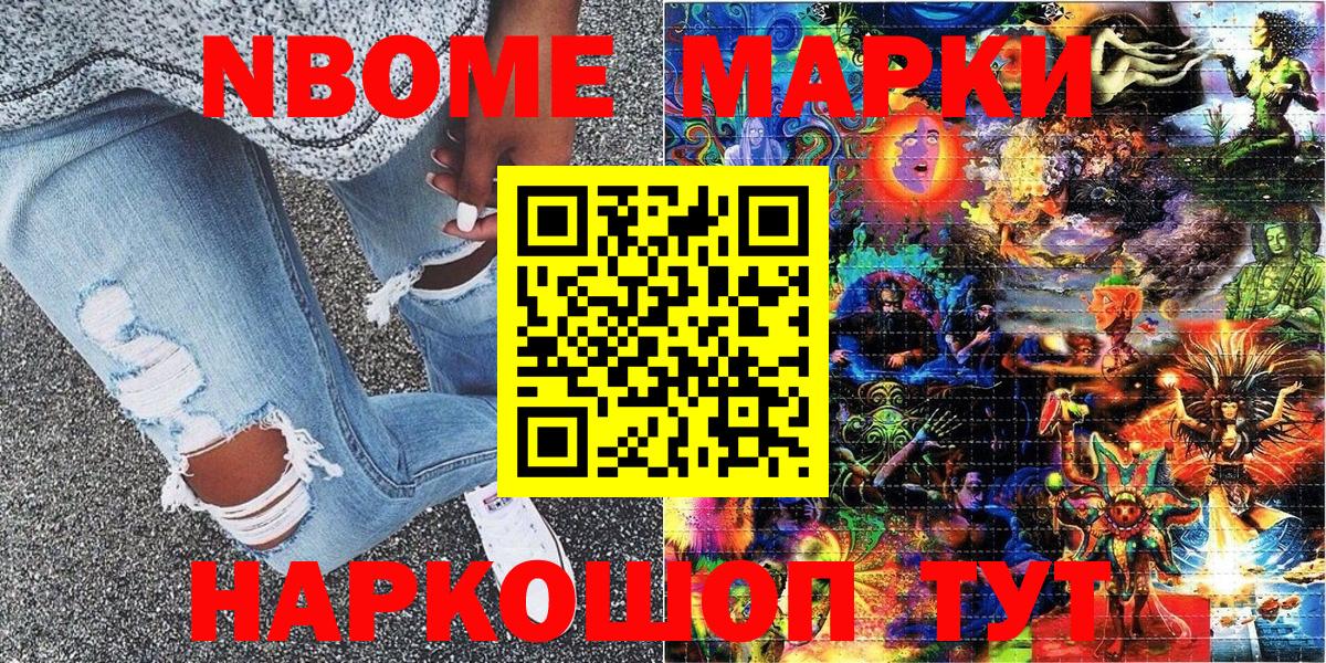 Наркотические марки 1,8мг Красноармейск